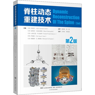 脊柱动态重建技术 第2版 (美)丹尼尔·H.金(Daniel H.Kim) 等 编 王华东,李忠海 译 外科学生活 新华书店正版图书籍