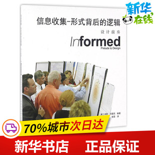 信息收集-形式背后的逻辑 (美)莱斯·沃里克(Les Wallach) 编著；金雷 译 建筑/水利（新）专业科技 新华书店正版图书籍