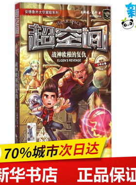 战神欧根的复仇 贝斯塔·尼卡(Besta Nika) 著 著 绘本/图画书/少儿动漫书少儿 新华书店正版图书籍 浙江摄影出版社