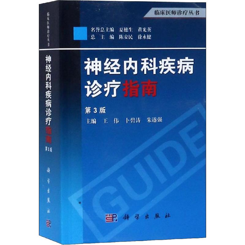 新华书店正版 皮肤、性病及精神病学