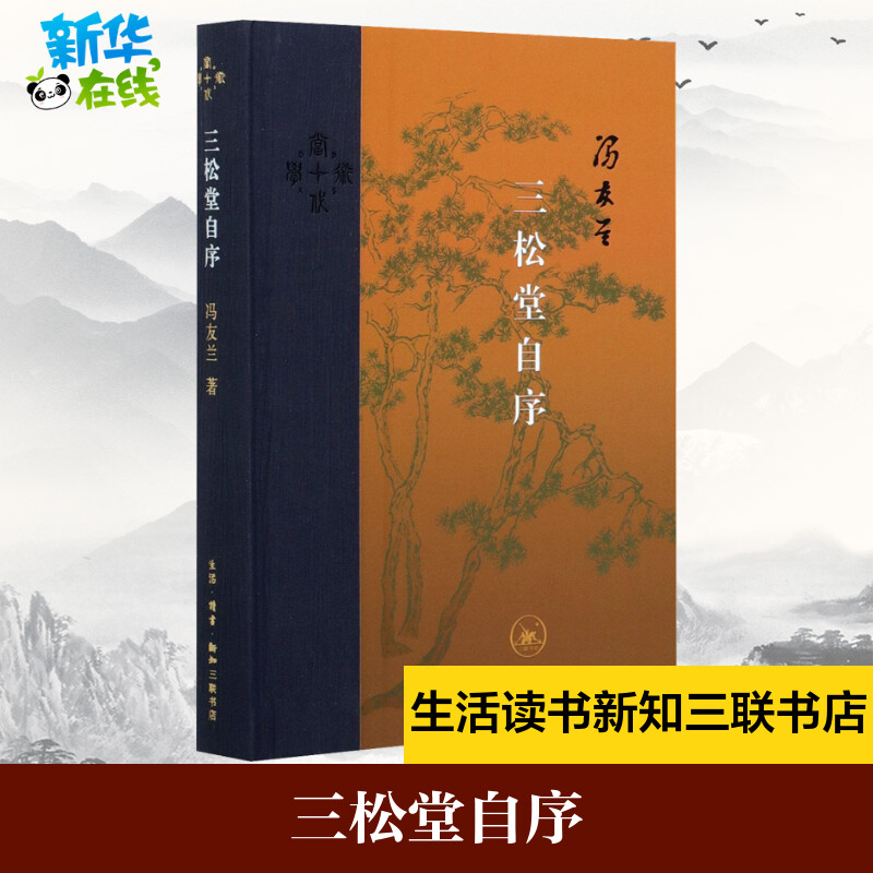 新华书店正版 中国哲学