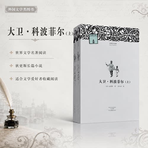 新华书店正版 外国文学名著读物