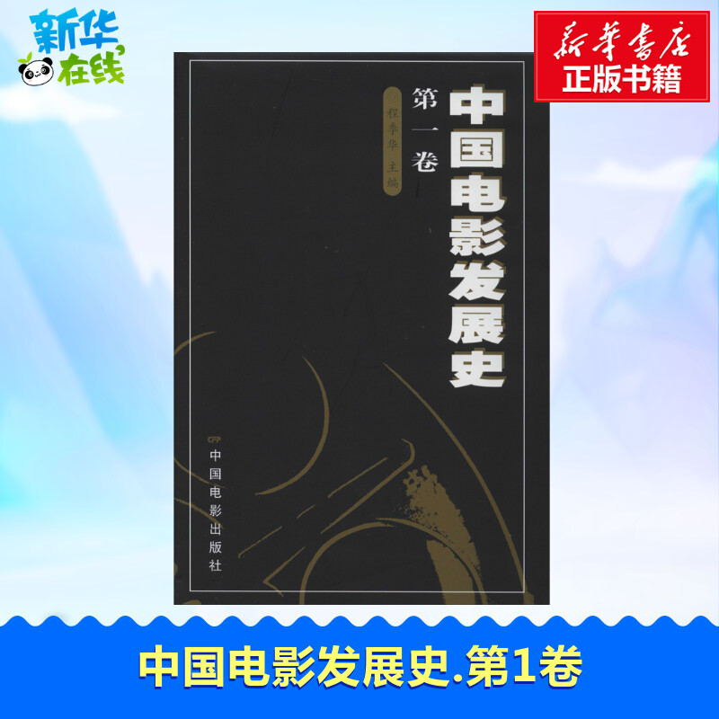 新华书店正版 影视理论