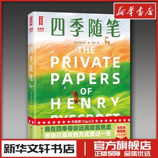 作家榜经典名著·四季随笔 (英)乔治·吉辛 著 光哲 译 英国文学/欧洲文学文学 新华书店正版图书籍 四川人民出版社