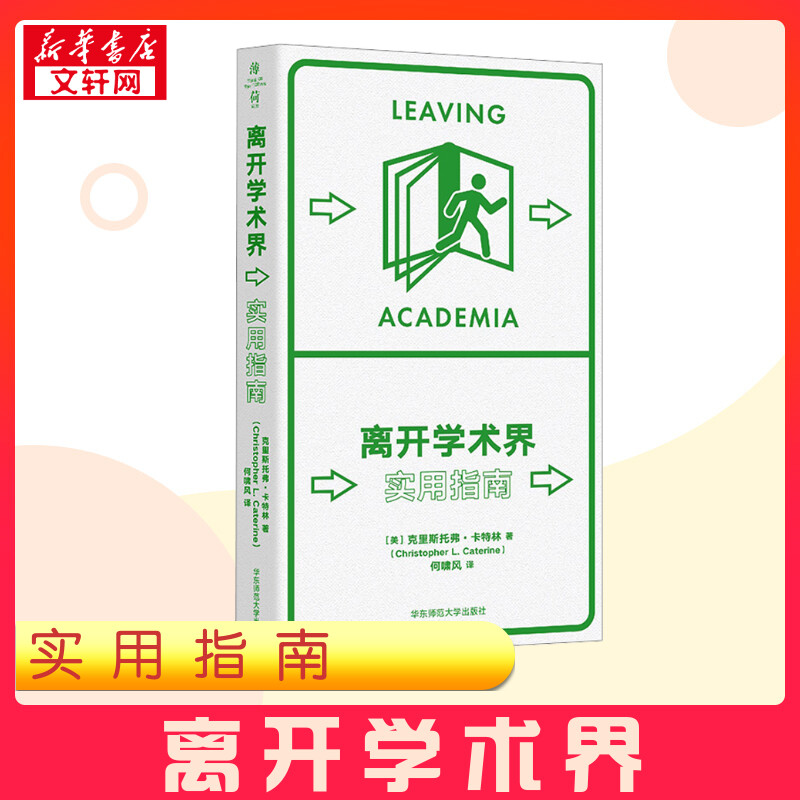 新华书店正版 社会科学总论、学术