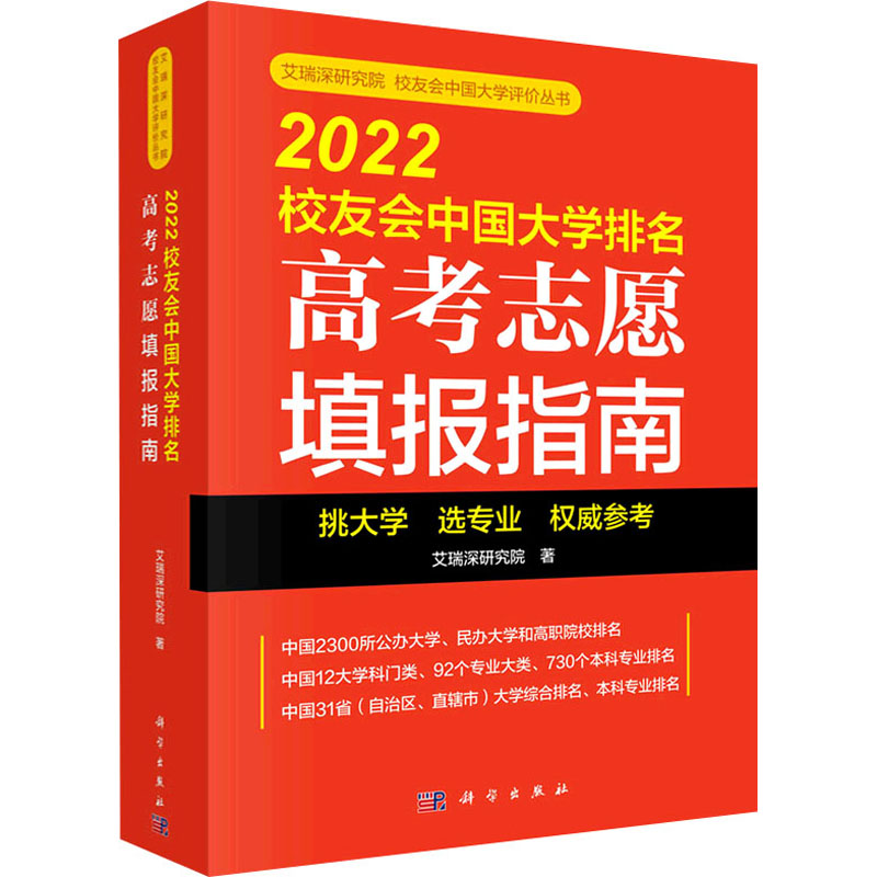 新华书店正版 高中高考辅导