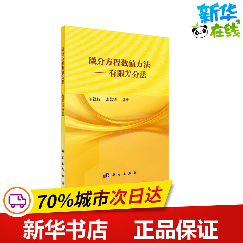 新华书店正版 基础科学