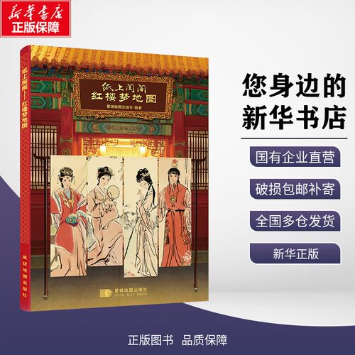 新华书店正版 中国古典小说、诗词