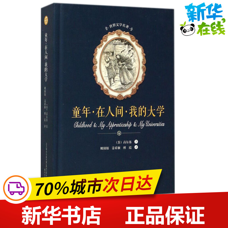 新华书店正版 外国文学名著读物