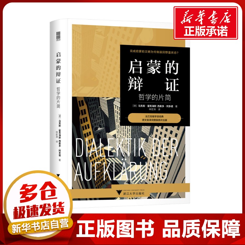 新华书店正版 外国哲学