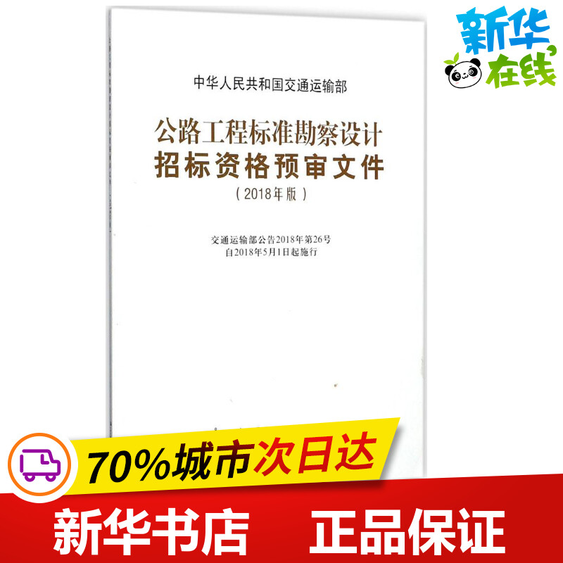 新华书店正版 交通运输