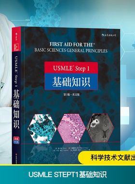 USMLE STEPT1基础知识 第3版·英文版 (美)道·勒 等 著 医药卫生类职称考试其它生活 新华书店正版图书籍 科学技术文献出版社