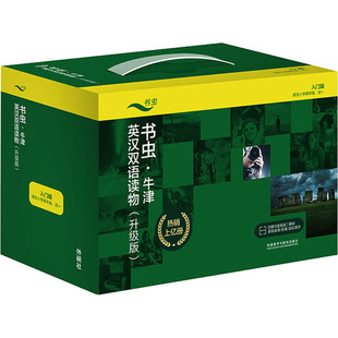 书虫.牛津英汉双语读物(升级版)入门级(适合小学高年级、初1)(全27册) 熊洁 译 (美)托马斯·斯珀林 绘 自由组合套装文教