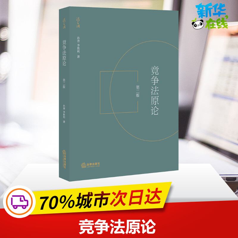 新华书店正版 法学理论