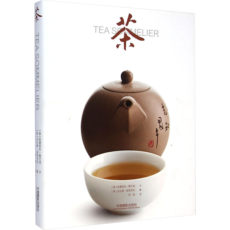 茶 (意)凯碧欧拉·隆巴迪 著 徐焰 译 茶类书籍艺术 新华书店正版图书籍 中国摄影出版传媒有限责任公司