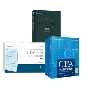 2025高顿教育CFA一级中文教材+图+文 高顿教育研究院 编 注册会计师考试经管、励志 新华书店正版图书籍 文汇出版社