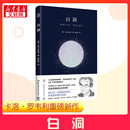 社会科学其它专业科技 意 社 张亦非 著 白洞 卡洛·罗韦利 译 图书籍 湖南科学技术出版 新华书店正版