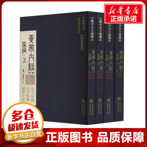 新华书店正版 中医古籍