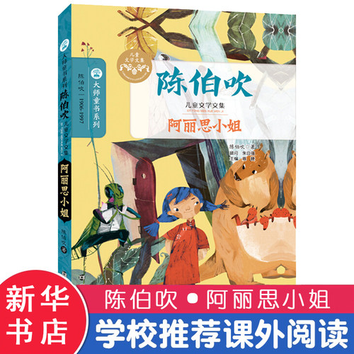新华书店正版 儿童文学