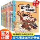 米小圈漫画历史故事全套1 新书11鸿门风云10秦末起义秦统天下米小圈上学记小学生脑筋急转弯漫画成语故事二三四年级课外书 12册
