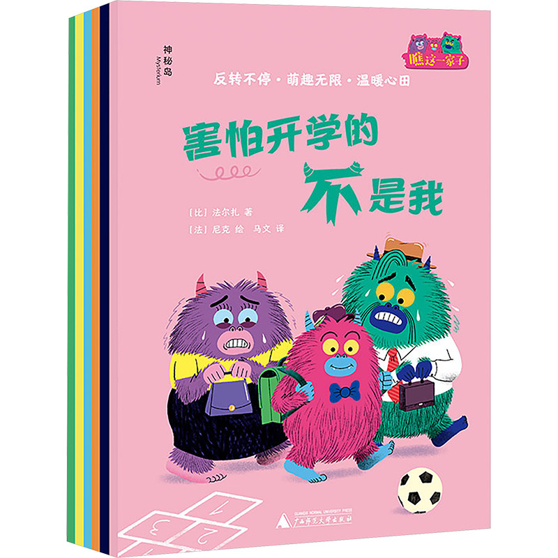 神秘岛 瞧这一家子(全6册) (比)法尔扎 著 马文 译 (法)尼克 绘 绘本/图画书/少儿动漫书少儿 新华书店正版图书籍图片