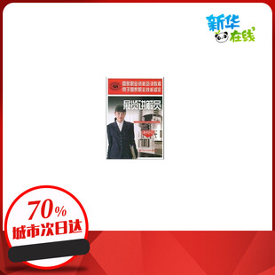 展览讲解员(基础知识) 中国就业培训技术指导中心 编 管理其它经管、励志 新华书店正版图书籍 中国劳动社会保障出版社