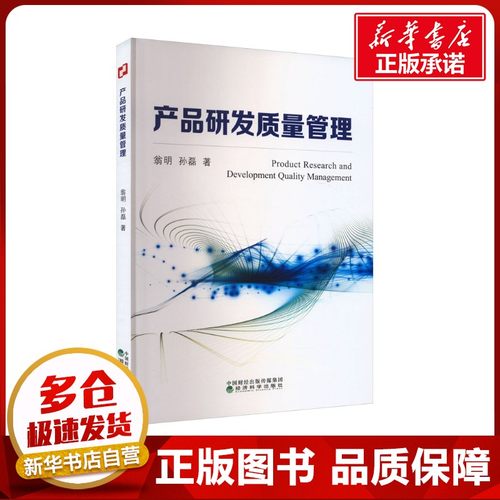 新华书店正版 质量管理