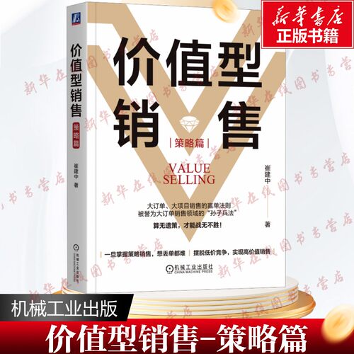新华书店正版 商业贸易