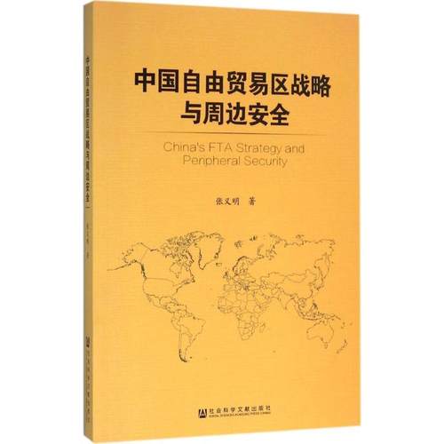 新华书店正版 战略管理