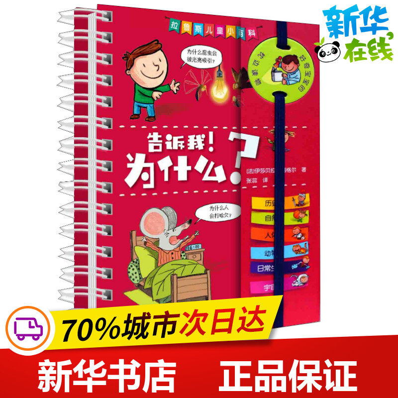 新华书店正版 少儿科普