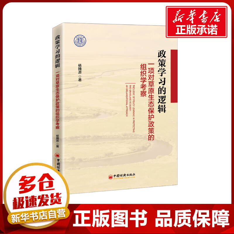 新华书店正版 社会科学总论、学术