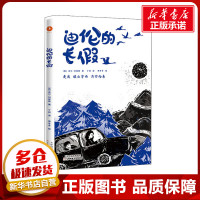 预售  迪伦的长假 (英)吉尔·刘易斯 著 丁将 译 外国小说少儿 新华书店正版图书籍 天津人民美术出版社