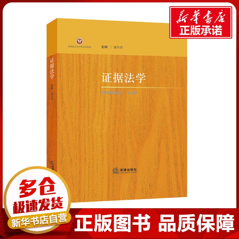 新华书店正版 法学理论