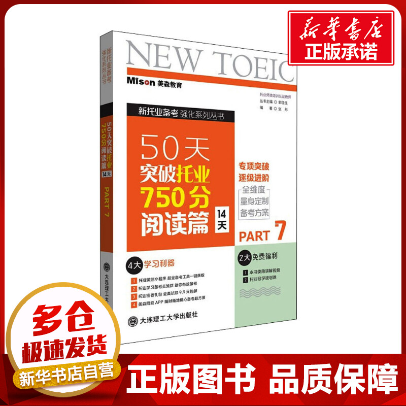 新华书店正版 外语－其他外语考试