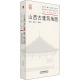 田芳 山西古建筑地图 社 专业科技 新 山西科学技术出版 建筑 李博 编 水利 图书籍 新华书店正版