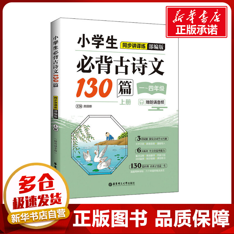小学生必背古诗文130篇