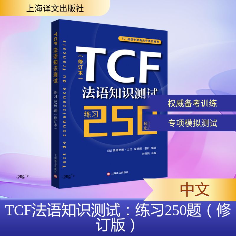 新华书店正版 外语－法语