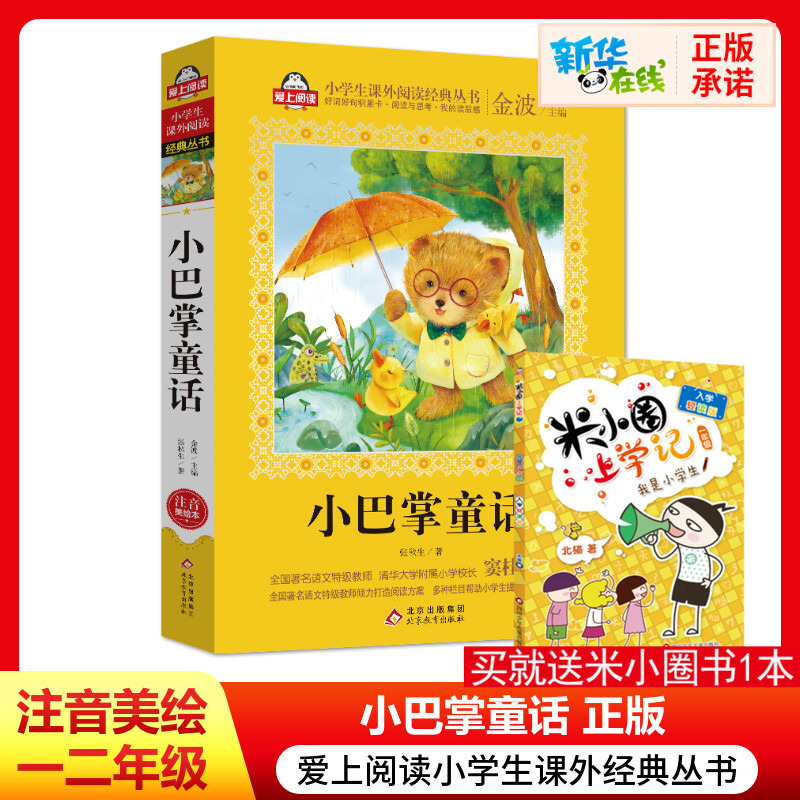 小巴掌童话一年级注音版下册