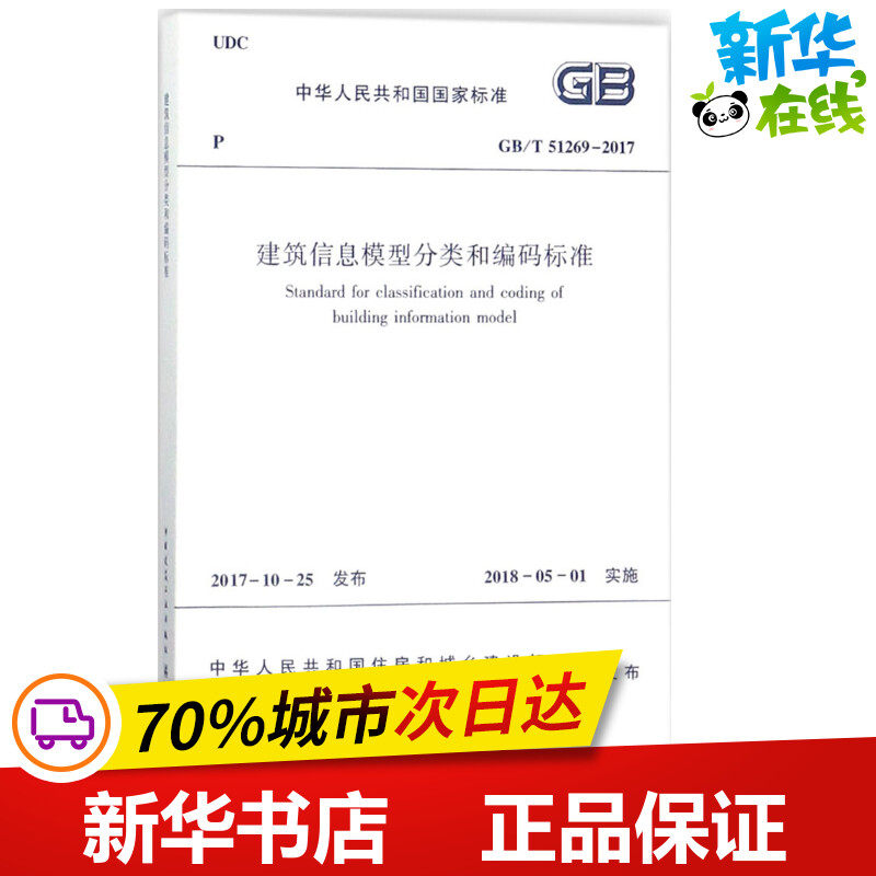 新华书店正版 建筑规范