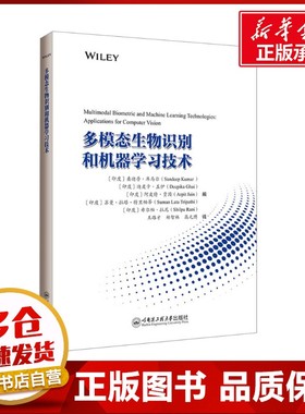 多模态生物识别和机器学习技术 (印)桑迪普·库马尔(Sandeep Kumar) 等 编 王路才,郑智林,高元博 译 计算机控制仿真与人工智能