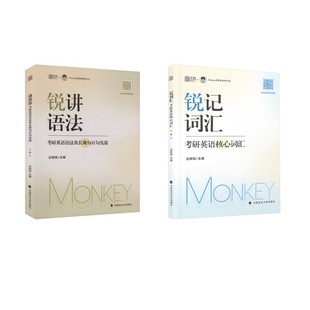 2027锐记词汇+语法 边明锐 主编 编 考研(新)文教 新华书店正版图书籍 中国政法大学出版社