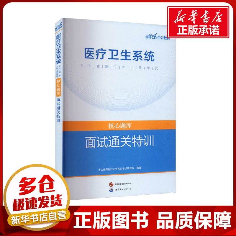 新华书店正版 西医考试