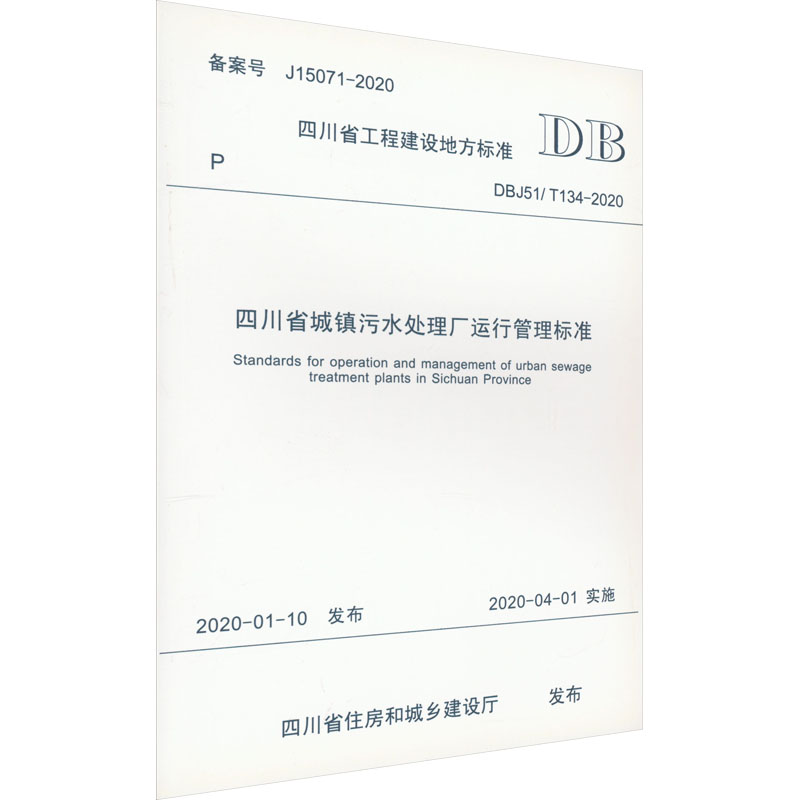 新华书店正版 计量标准