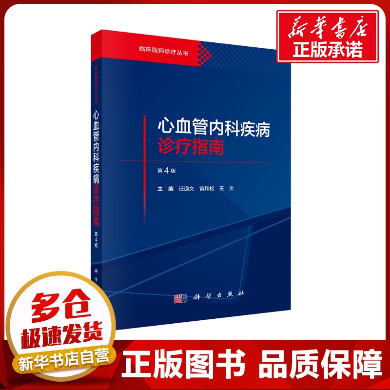 新华书店正版 内科