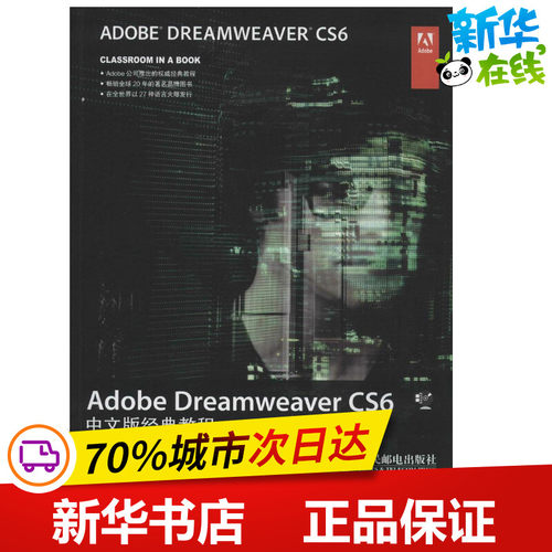 新华书店正版 网页制作