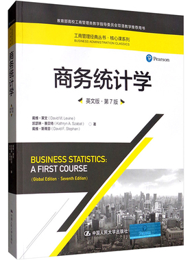 商务统计学 英文版·第7版 戴维·莱文(David M. Levine),凯瑟琳·赛贝特 (KathynA. Szaba),戴维·斯蒂芬(David F.Stephan) 著