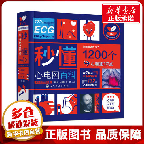 新华书店正版 影像学