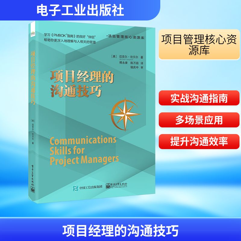 新华书店正版 项目管理