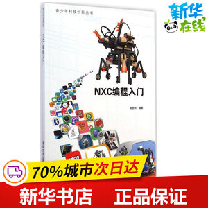 NXC编程入门张政桢编著著作程序设计（新）专业科技新华书店正版图书籍清华大学出版社