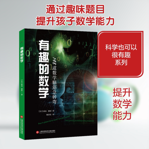 新华书店正版 智力开发